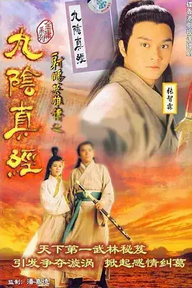九阴真经（国语）