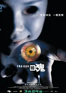见鬼十法(粤语)