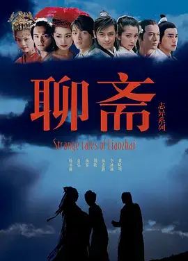 聊斋志异