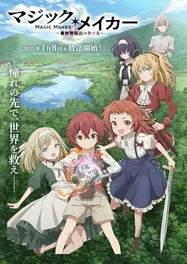 魔法制造者 ～异世界魔法的制作方法