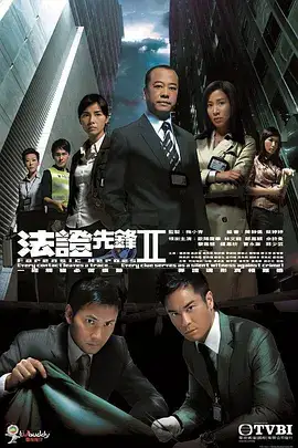 法证先锋2（国语）