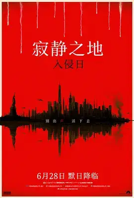 寂静之地：入侵日
