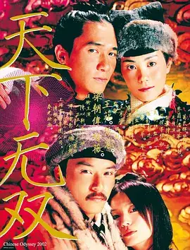 天下无双（国语）