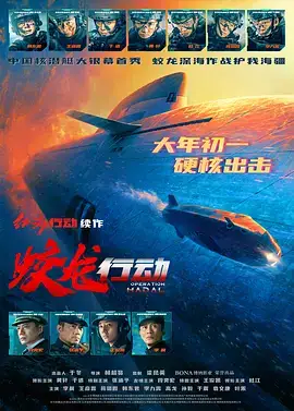 蛟龙行动(抢先版)
