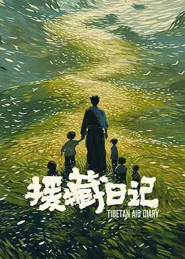 藏草青青