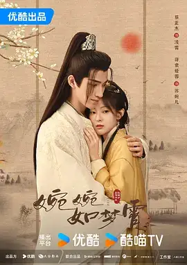 婉婉如梦宵
