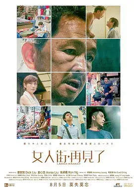 女人街：再见了(国语)