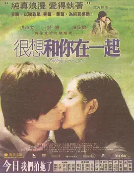 很想和你在一起 （粤语）
