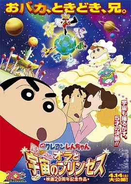 蜡笔小新呼风唤雨我与宇宙公主
