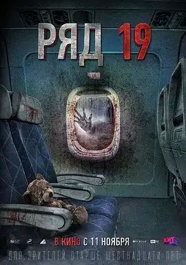 第19排