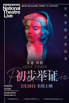 初步举证