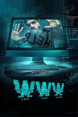 网诱惊魂