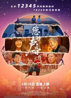 您的声音(抢先版)