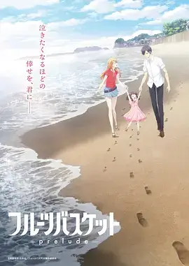 水果篮子剧场版