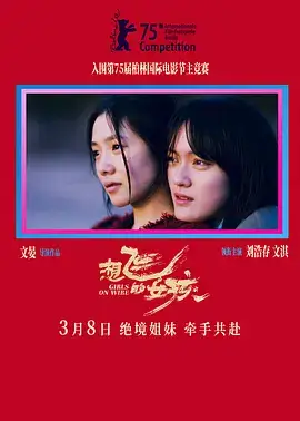 想飞的女孩(抢先版)