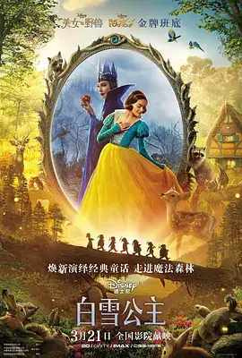 白雪公主(抢先版)