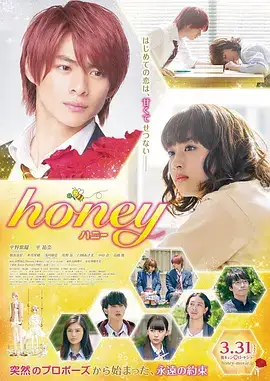 亲爱的 honey