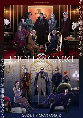  至高之牌 第二季