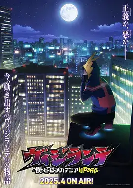 正义使者 -我的英雄学院之非法英雄-