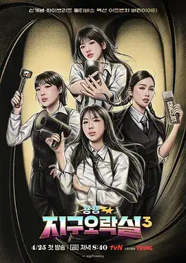 Biong Biong地球游戏厅 第三季‎‎
