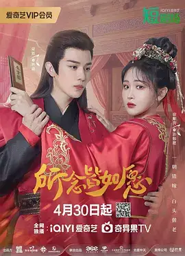 所念皆如愿​