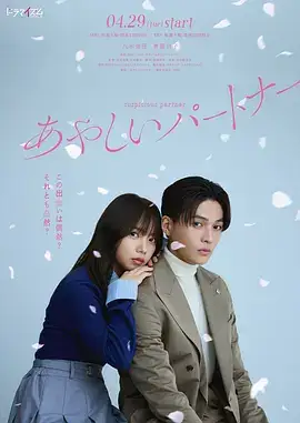 奇怪的搭档 日语版