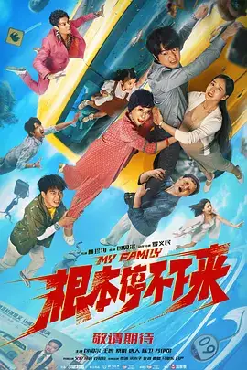 根本停不下来
