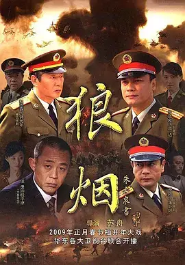 狼烟