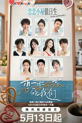恋恋不忘的我们