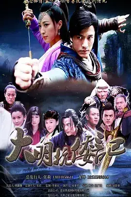 抗倭侠侣 第一季
