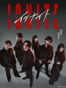 点燃 -法之无法者