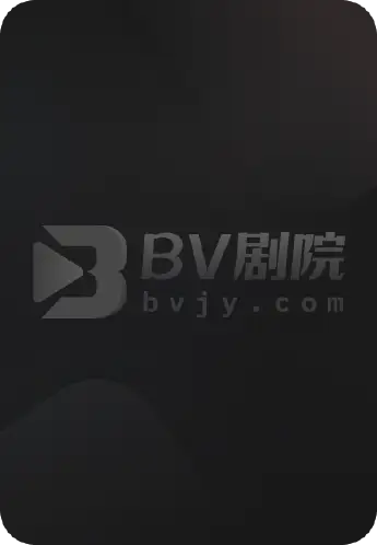 西区故事