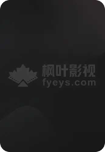 钢铁部队W