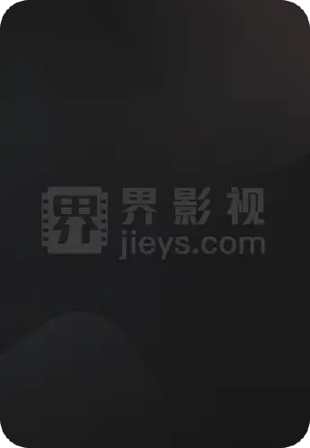 战·争