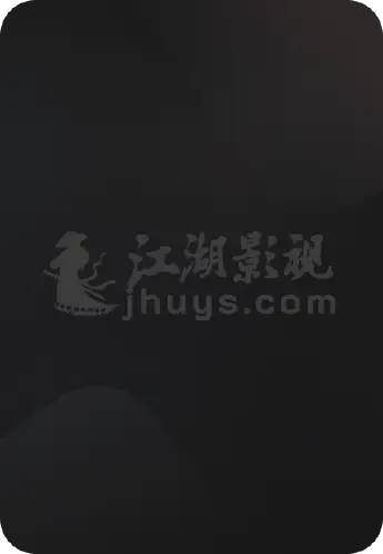 黑白大搏斗
