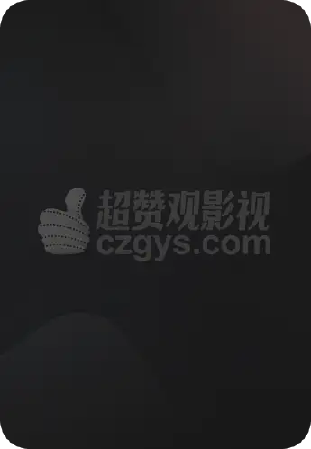 爱的相对论