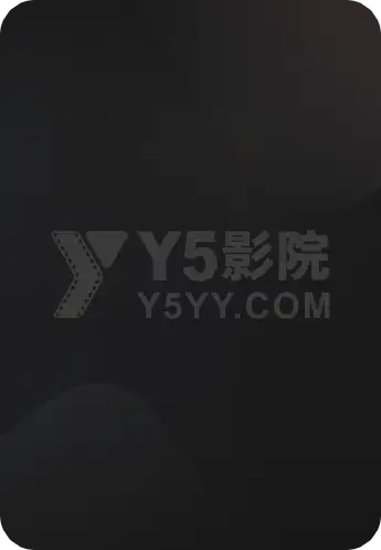 象牙山车神