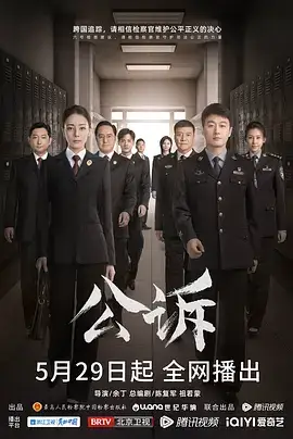 公诉