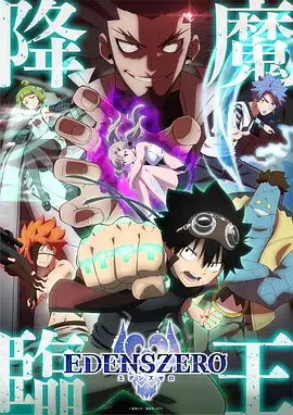 伊甸星原