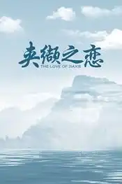 夹缬之恋