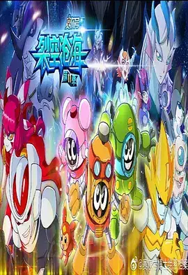 赛尔号第十一季之裂空沧海