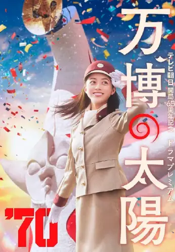 世博的太阳
