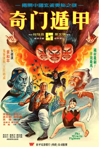 奇门遁甲