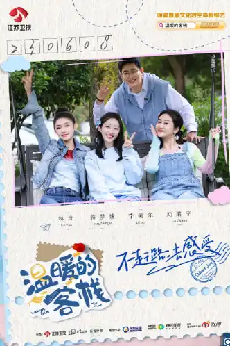 温暖的客栈