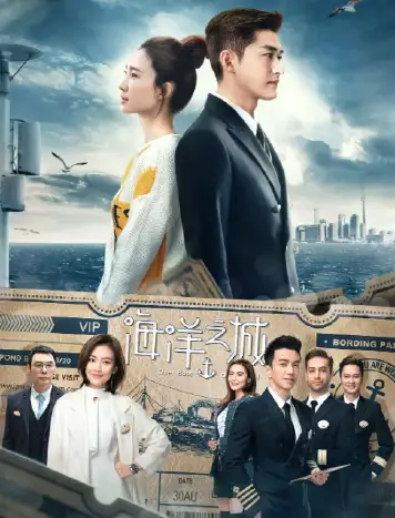 海洋之城