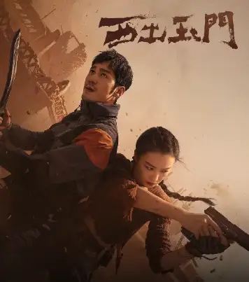 西出玉门