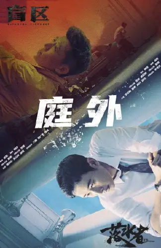 庭外