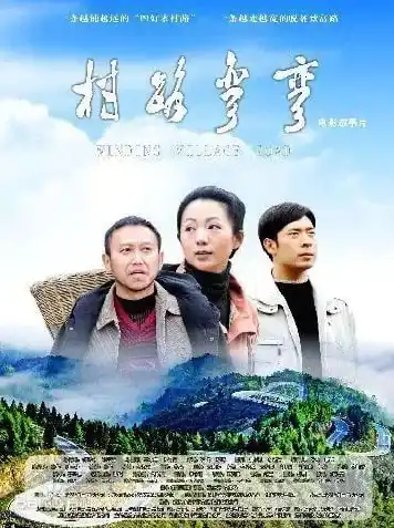 村路弯弯