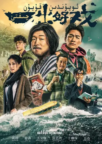 一出好戏
