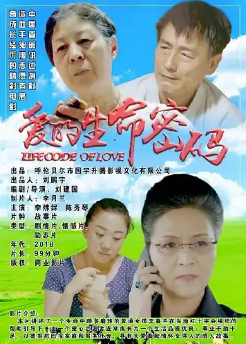 爱的生命密码